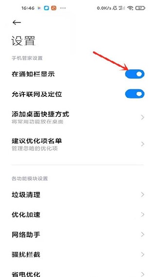 小米手机管家