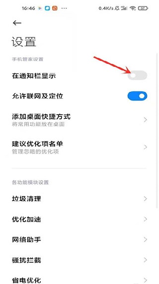 小米手机管家