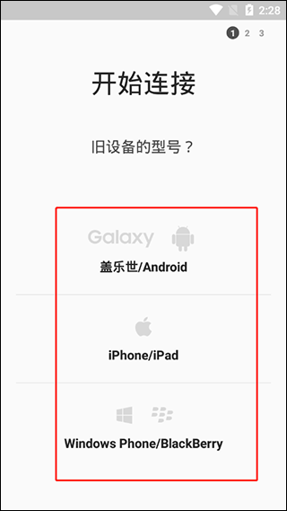 三星s换机助手