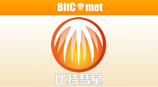 彗星加速器
