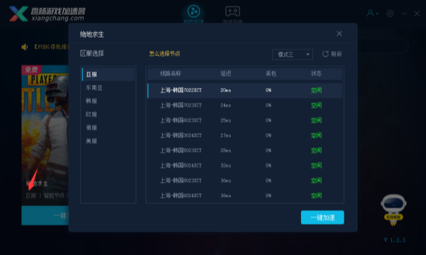 香肠游戏加速器