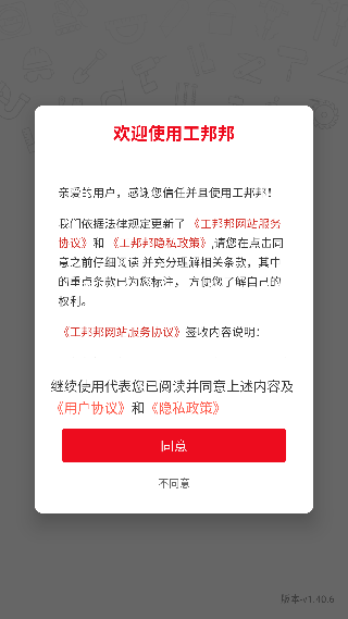 工邦邦商家版