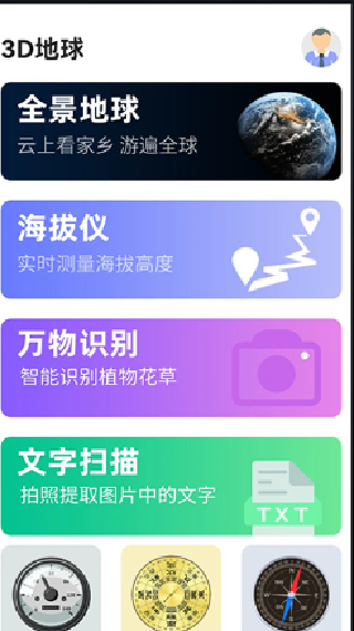 3D地球