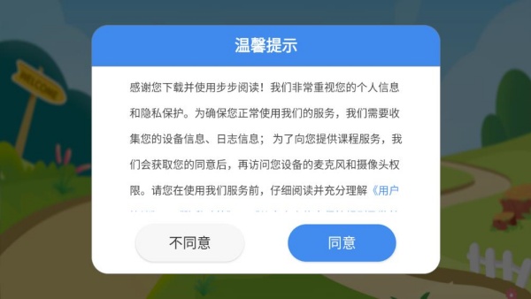步步阅读