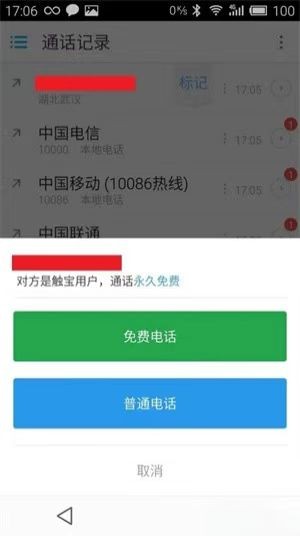 触宝电话