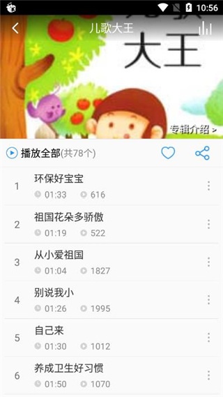 儿童故事盒