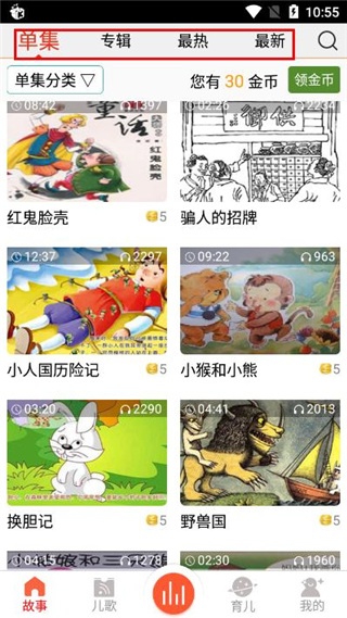 儿童故事盒