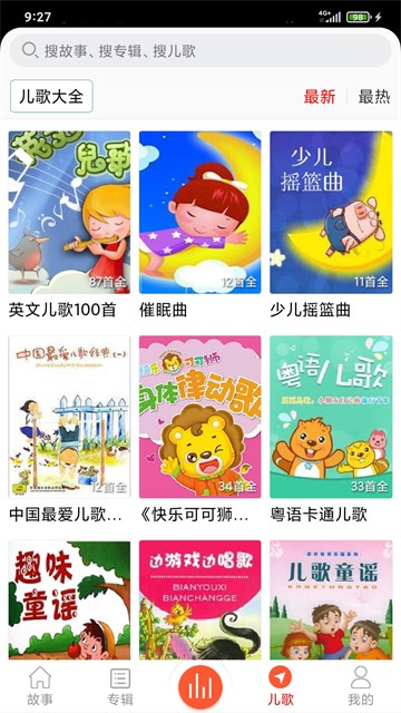 儿童故事盒截图