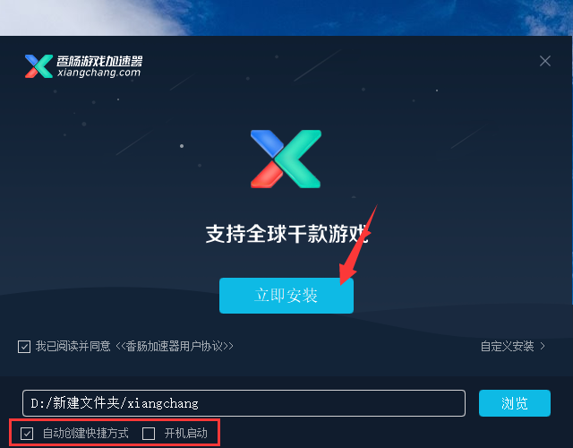 香肠游戏加速器