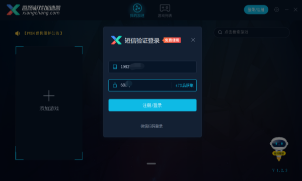 香肠游戏加速器