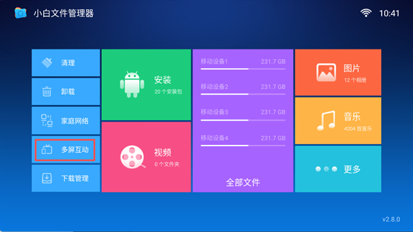 小白文件管理器