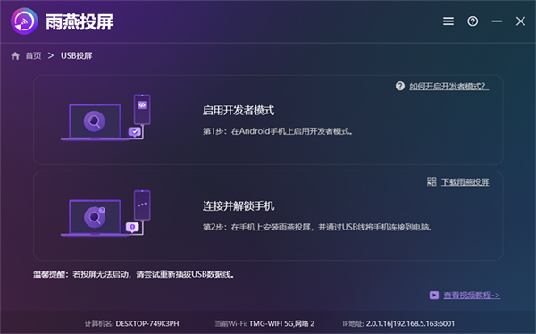 雨燕投屏