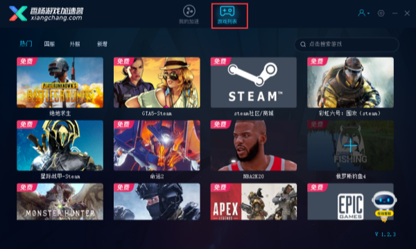 香肠游戏加速器