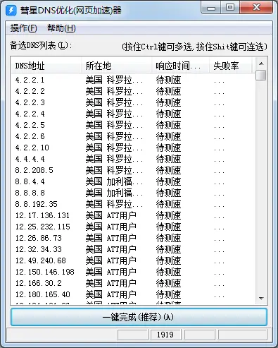 彗星加速器