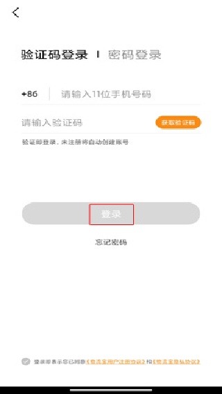 物流宝