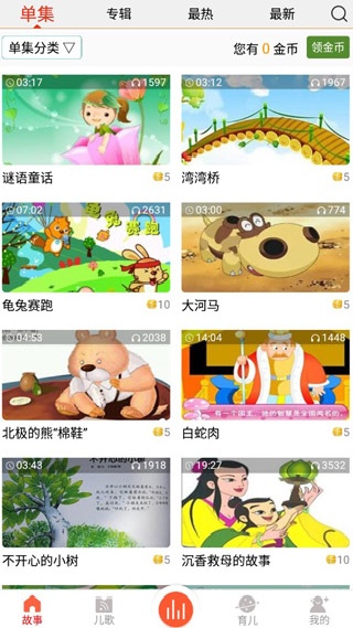 儿童故事盒