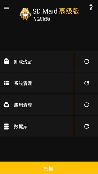 SD Maid清理