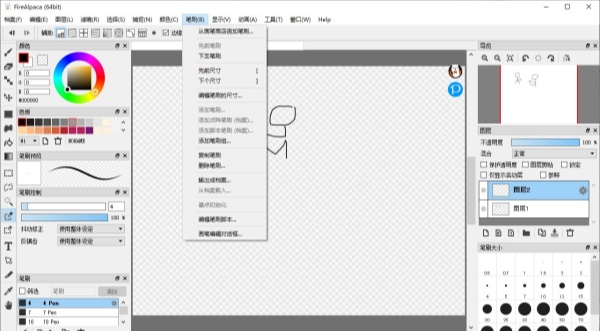 FireAlpaca中文版