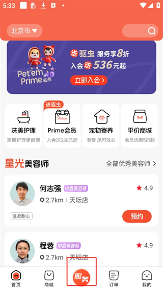 宠物家