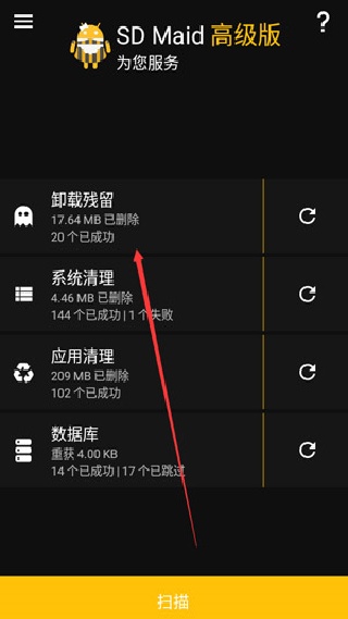 SD Maid清理