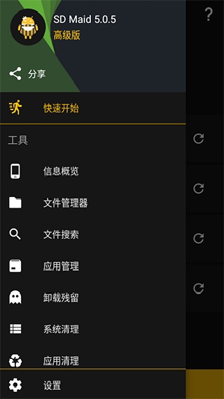 SD Maid清理