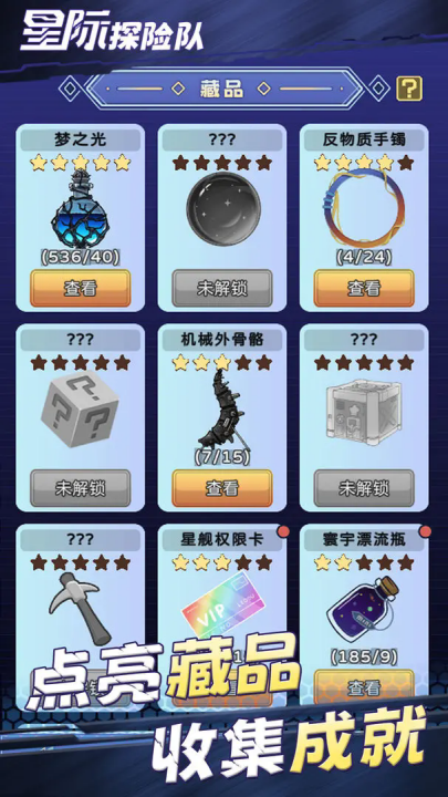星际探险队截图
