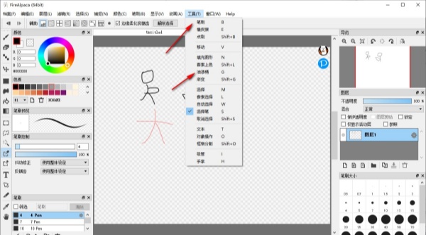 FireAlpaca中文版