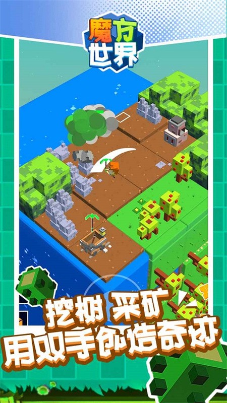 魔方世界截图