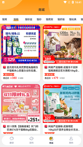 猫语翻译器