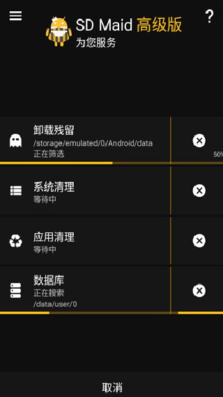 SD Maid清理