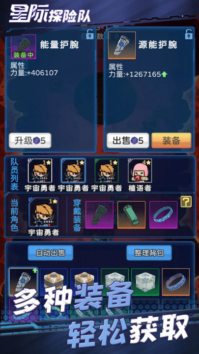 星际探险队截图