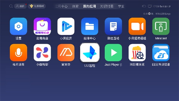 uu远程