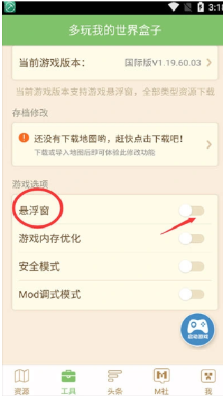 多玩我的世界盒子