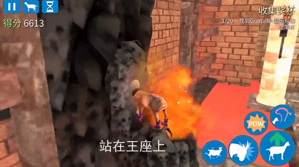模拟山羊