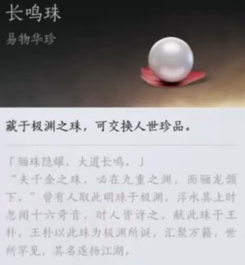 燕云十六声长鸣珠怎么免费获得-燕云十六声长鸣珠获得方式