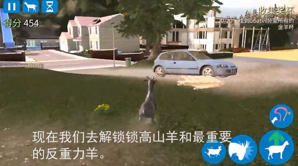 模拟山羊