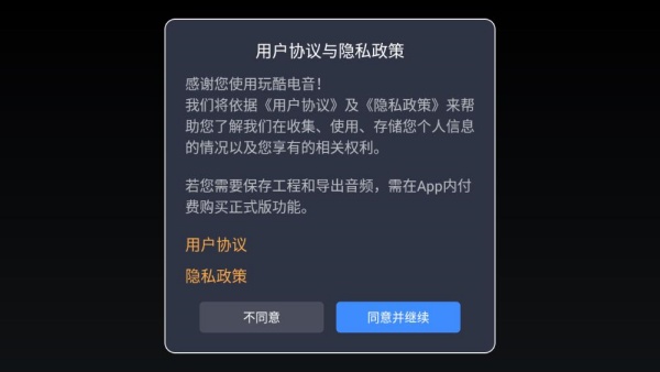 玩酷电音