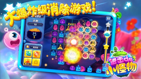 进击的小怪物截图