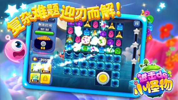 进击的小怪物截图