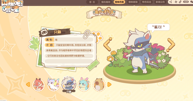 闪耀吧噜咪