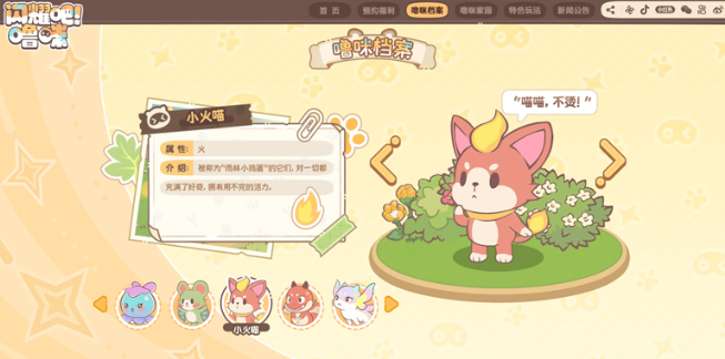 闪耀吧噜咪