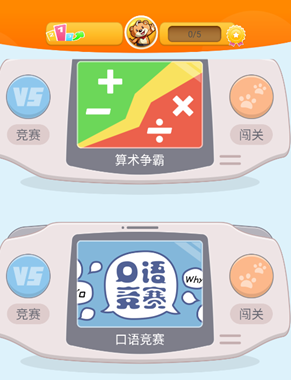 好爸爸学习机