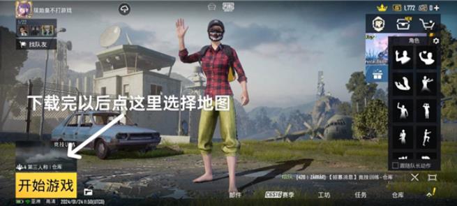 绝地求生测试服最新版