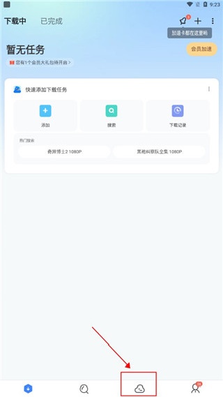 迅雷国际版