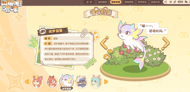 闪耀吧噜咪