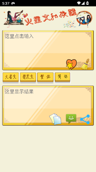 火星文输入法