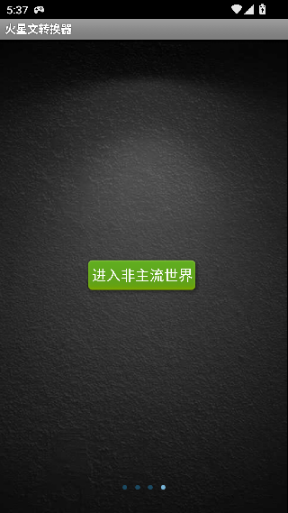 火星文输入法