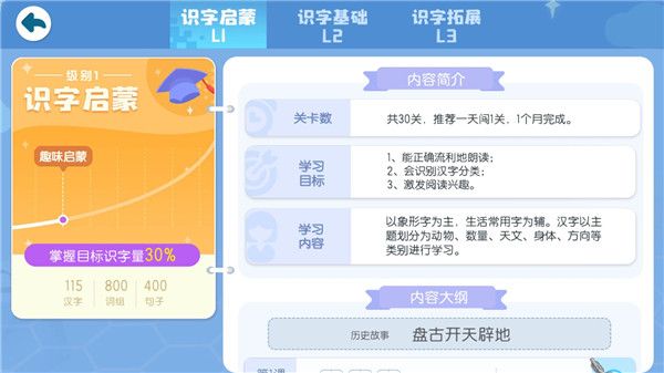 宝宝学汉字