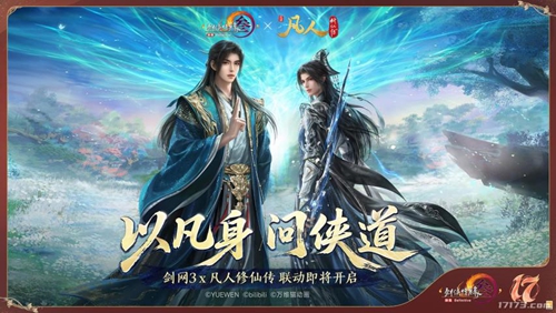 《剑网3》新资料片「苍生铸世」官宣10月29日公测