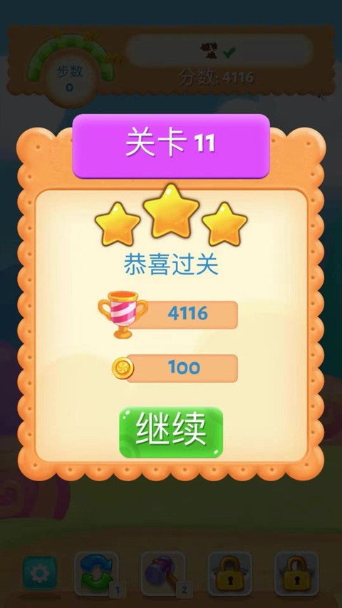 糖果缤纷乐截图